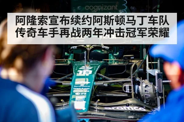 Aston Martin F1 team