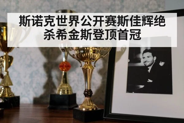 snooker trophy celebration